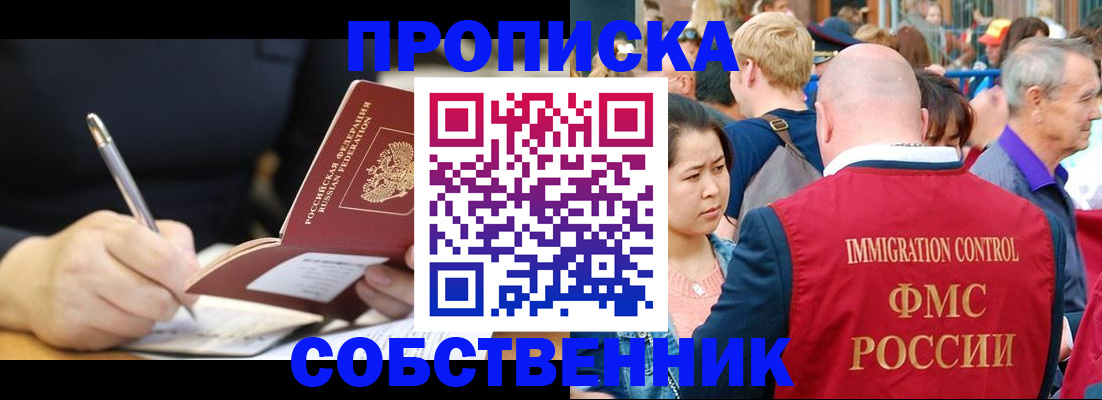 прописка в квартире в Алатыре