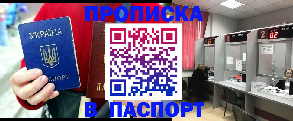 прописка 2025 в Алатыре